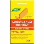 Монофосфат калия (монокалийфосфат) 20гр БХЗ