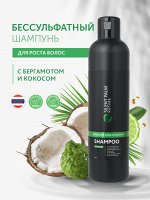 Увлажняющий шампунь для роста и восстановления волос с бергамотом и кокосом