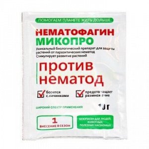 Нематофагин-Микопро 10г