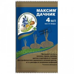 Максим Дачник 4мл.