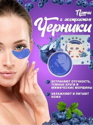 ПАТЧИ ДЛЯ ГЛАЗ SERSANLOVE BLUEBERRY С ЭКСТРАКТОМ ЧЕРНИКИ 60 шт