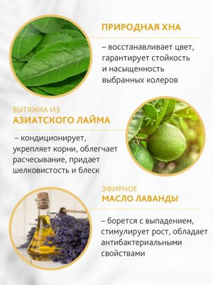 Шампунь для окрашенных волос и восстановления цвета с хной, лаймом и лавандой