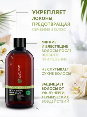 Бальзам для укрепления волос с орхидеей, оливой и перечной мятой