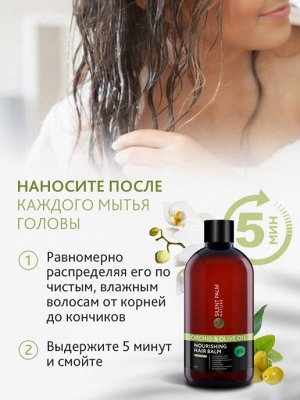 Бальзам для укрепления волос с орхидеей, оливой и перечной мятой
