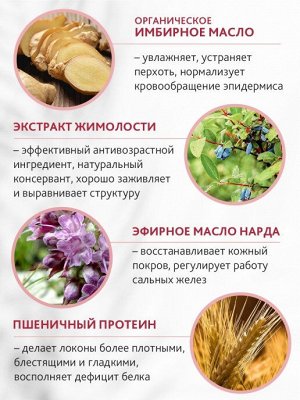 Стимулирующий бальзам для роста волос с имбирем, нардом и жимолостью