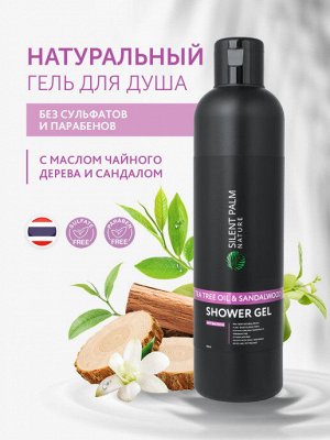 Гель для душа с маслом чайного дерева и сандалом