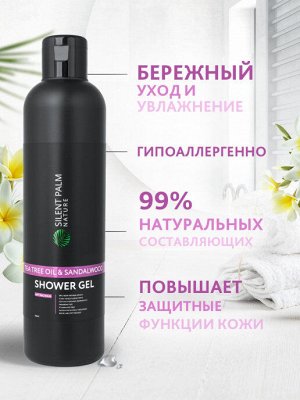 Гель для душа с маслом чайного дерева и сандалом