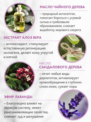 Гель для душа с маслом чайного дерева и сандалом