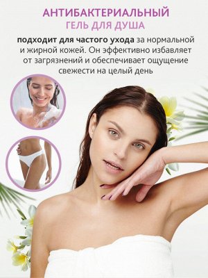 Гель для душа с маслом чайного дерева и сандалом