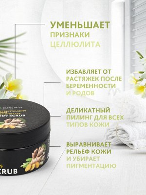 Мягкий косточковый восстанавливающий скраб для тела с имбирем и лемонграссом