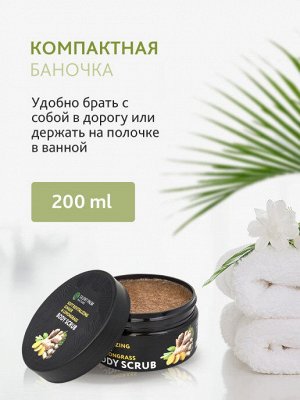 Мягкий косточковый восстанавливающий скраб для тела с имбирем и лемонграссом
