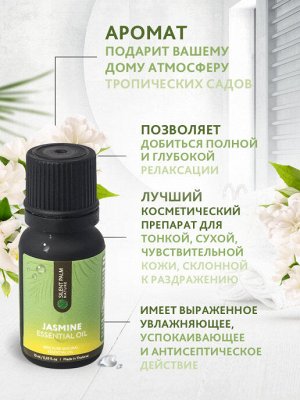 Эфирное масло Jasmine Essential Oil