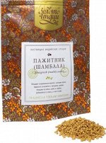 Пажитник (шамбала) семена целые Fenugreek Seeds Золото Индии 100 гр.