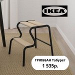 ✔ IKEA 551 Средний габарит Самовывоз-выгруз со склада 0 руб