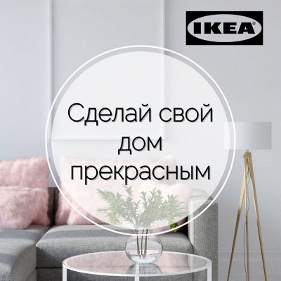 ✔ IKEA  Средний габарит.