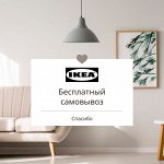 ✔ IKEA 556 Крупный габарит Экономия при выдаче со склада