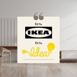 ✔ IKEA 552 Крупный габарит Экономия при выдаче со склада
