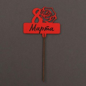 Топпер «С 8 марта» роза, красный