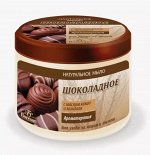 ФМ-43 Мыло ШОКОЛАДНОЕ Ароматерапия для ухода за лицом и телом (с маслом какао и миндаля) 450мл