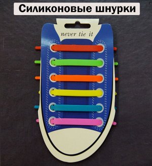 Силиконовые ШНУРКИ разноцветные на картонной подложке 12 штук (2332)