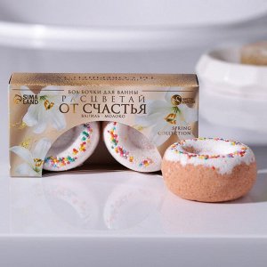 Бурлящие пончики для ванны «Расцветай от счастья» 2 шт, ваниль-молоко