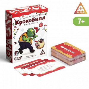 Новогодняя игра на объяснение слов «КрокоБилл и его друзья», ограничение, 70 карт, 7+