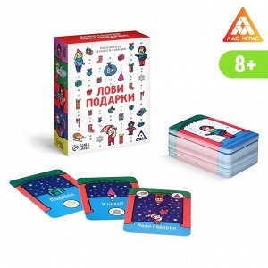 Карточная игра «Лови подарки» на скорость и реакцию, 120 карт, 8+
