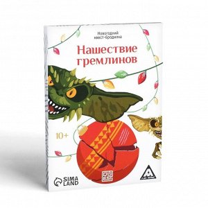 ЛАС ИГРАС Новогодний квест-бродилка «Нашествие гремлинов», 36 карт, 10+