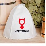 Шапка для бани &quot;Чертовка&quot;, войлок