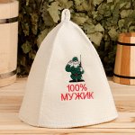Шапка для бани &quot;100% МУЖИК&quot;, войлок, белая