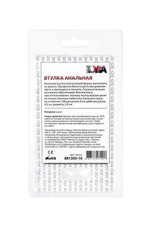 Анальная втулка TOYFA Basic, акрил, белый, 8 см, ? 2,8 см