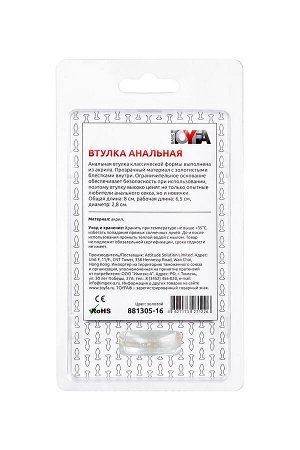 Анальная втулка TOYFA Basic, акрил, золотой, 8 см, ? 2,8 см