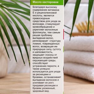 Масло касторовое косметическое Бизорюк, 50 мл