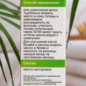 Масло касторовое косметическое "Бизорюк", 50 мл