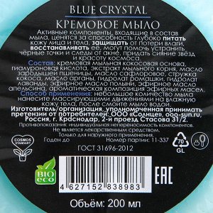 Мыло кремовое кокосовое Cosmos Blue Crystal питание и защита, 200 мл