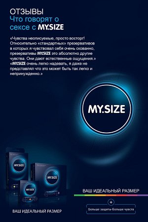 Презервативы  "MY.SIZE" №36 размер 69 (ширина 69mm)