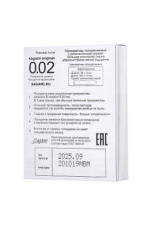 Презервативы Sagami, original 0.02, extra lub, полиуретан, 19 см, 3 шт.