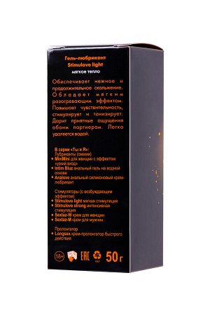 Bioritmlab Гель-лубрикант Ты и Я StimuLove light, возбуждающий, 50 г