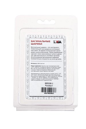 Вагинальные шарики TOYFA, ABS пластик, розовый, 20,5 см, ? 3,5 см