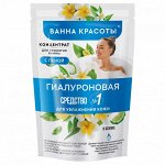 ФК Концентрат &quot;Ванна Красоты&quot; ГИАЛУРОНОВАЯ для принятия ванн 250мл
