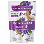 ФК Концентрат &quot;Ванна Красоты&quot; КОЛЛАГЕНОВАЯ для принятия ванн 250мл
