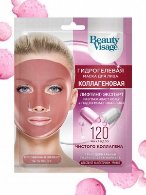 ФК Гидрогелевая маска "Beauty Visage" КОЛЛАГЕНОВАЯ