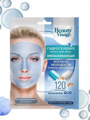 ФК Гидрогелевая маска "Beauty Visage" ОМОЛАЖИВАЮЩАЯ