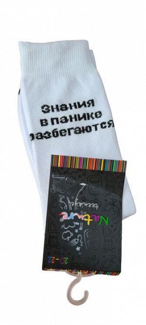 детские носки  "Тянусь за знаниями"