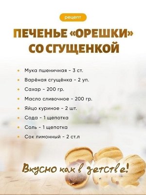 Форма для выпечки орешков, печенья.