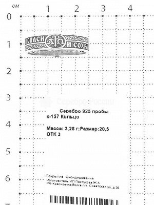 Кольцо 2.83гр. 925 пробы
 из чернёного серебра - Спаси и сохрани к-157