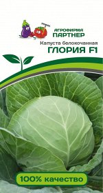 Семена КАПУСТА Б/К ГЛОРИЯ F1 ^(0,1Г В АМП)