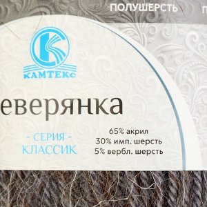 Пряжа "Северянка" 30% шерсть, 5% вербл. шерсть, 65% акрил 150м/100гр (169 серый)