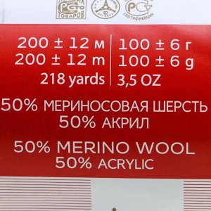 Пряжа "Мериносовая" 50%меринос.шерсть, 50% акрил 200м/100гр (193-Св.салат)