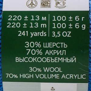 Пряжа "Народная" 30% шерсть, 70% акрил объёмный 220м/100гр (420-Арктика)